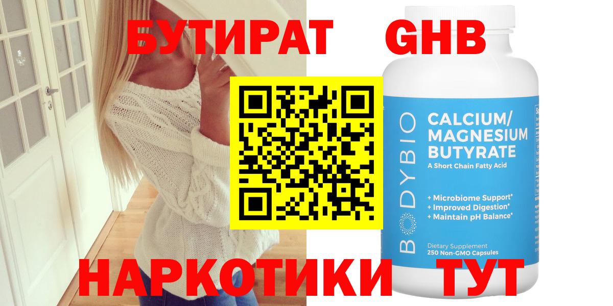 Бутират оксибутират Белебей