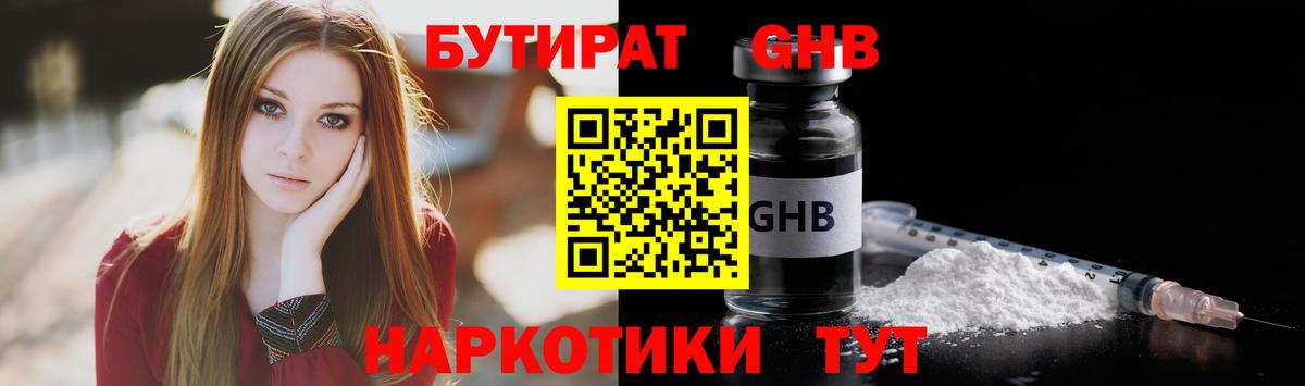 Бутират бутик  Вход с VPN  Белебей 