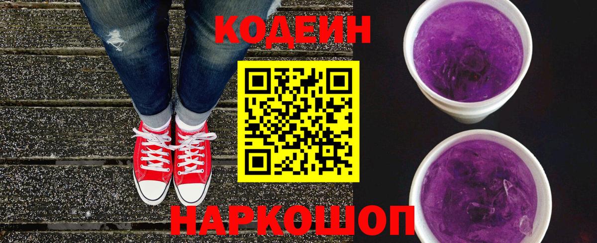 Белебей  Кодеиновый сироп Lean Purple Drank  Вход с VPN  Кодеиновый сироп Lean напиток Lean (лин) 