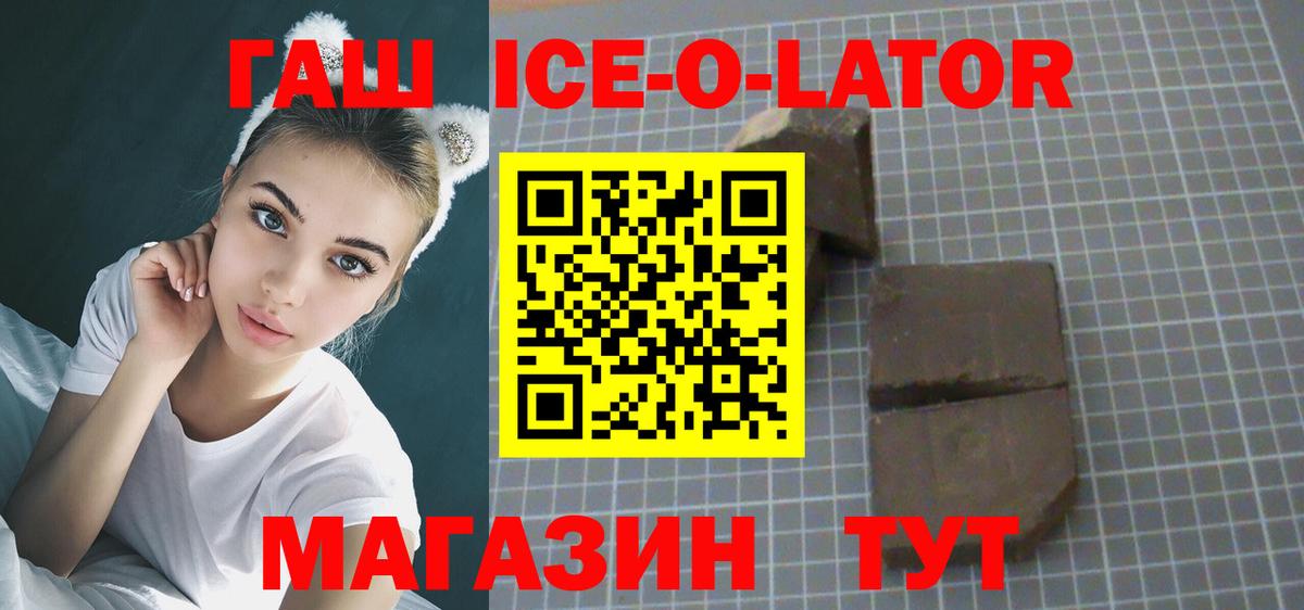 Белебей  ГАШИШ Ice-O-Lator  Вход с VPN 