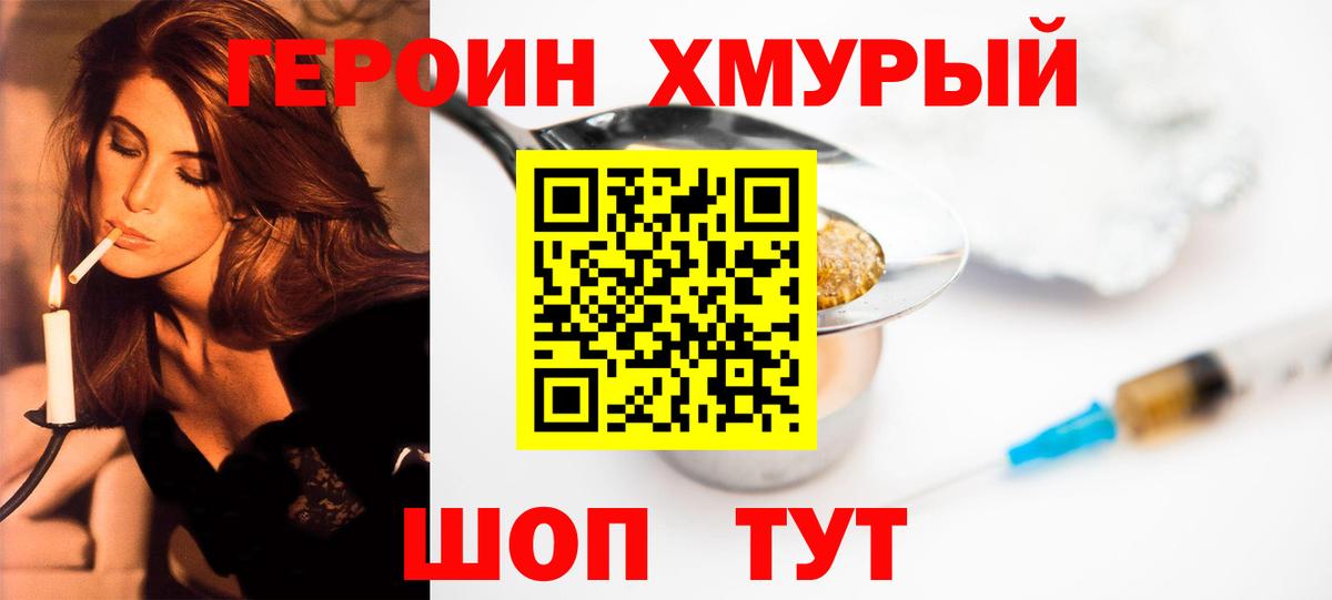 ГЕРОИН герыч Белебей