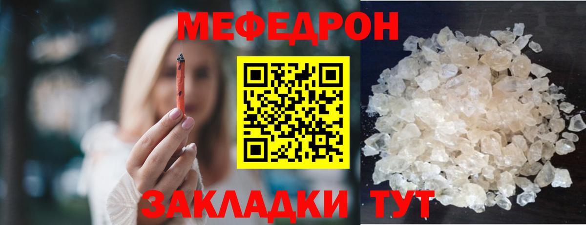 Меф мяу мяу кристаллы Белебей