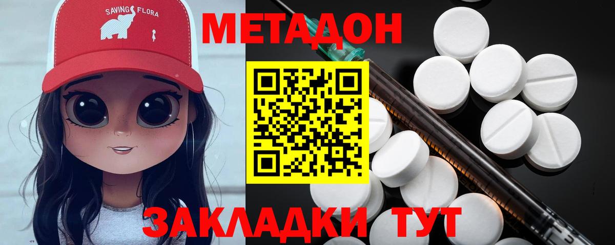 МЕТАДОН VHQ Белебей